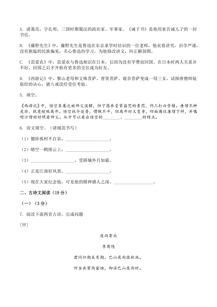 2023-2024学年辽宁省沈阳市七年级上学期12月月考语文试卷[含答案]_第2页