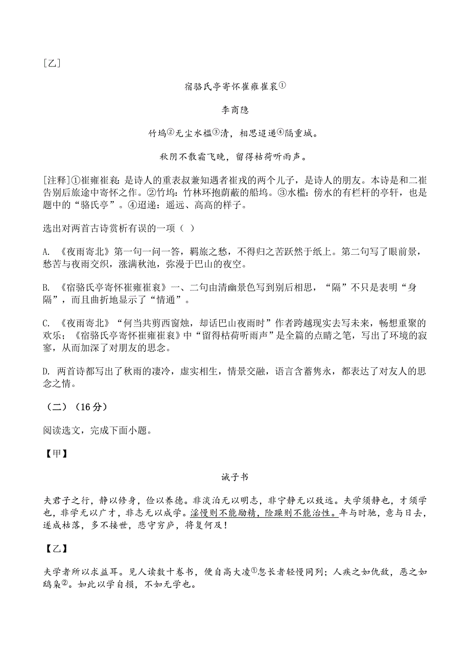 2023-2024学年辽宁省沈阳市七年级上学期12月月考语文试卷[含答案]_第3页