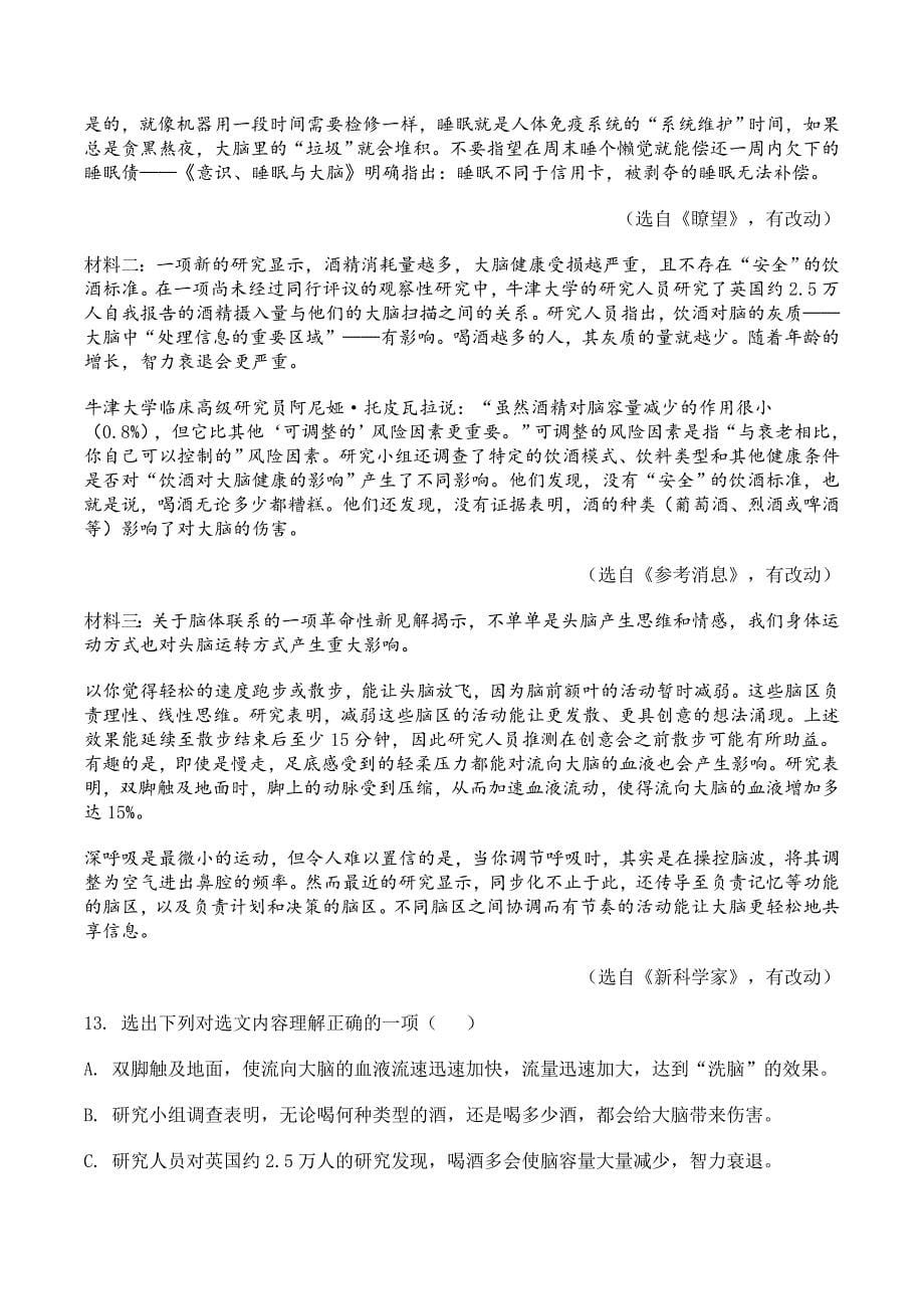 2023-2024学年辽宁省沈阳市七年级上学期12月月考语文试卷[含答案]_第5页