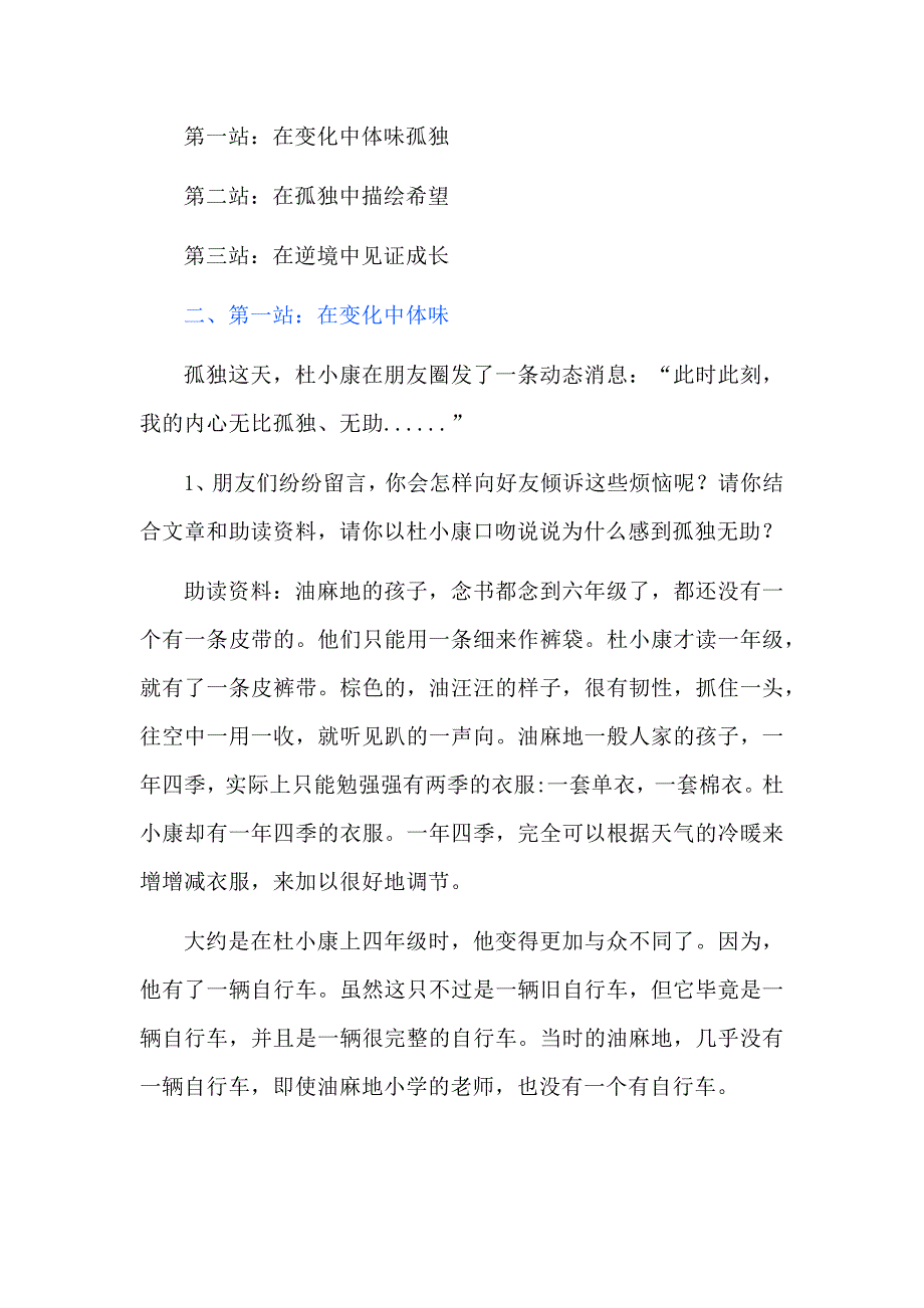 《孤独之旅》情境化教学设计_第2页