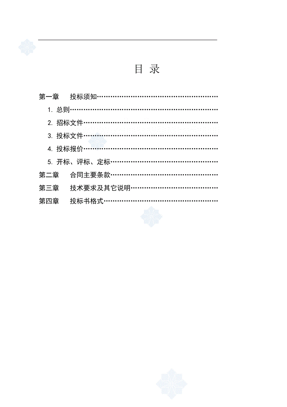 某大学新校区项目铝合金门窗（含幕墙、无框玻璃门）设计、制作、安装工程招标文件_第2页