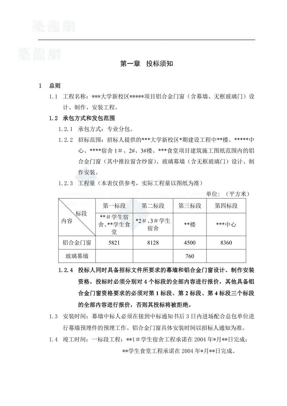 某大学新校区项目铝合金门窗（含幕墙、无框玻璃门）设计、制作、安装工程招标文件_第3页