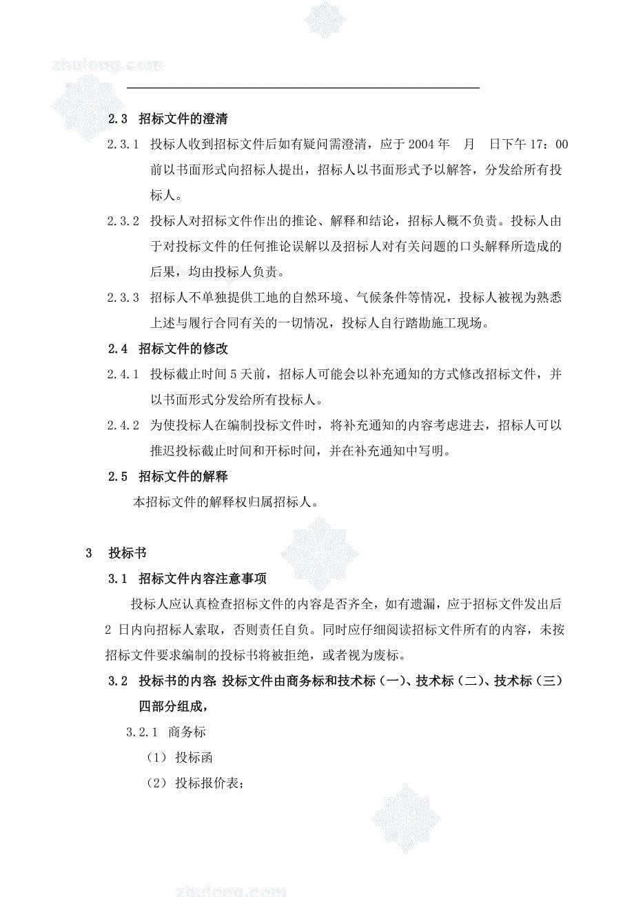 某大学新校区项目铝合金门窗（含幕墙、无框玻璃门）设计、制作、安装工程招标文件_第5页