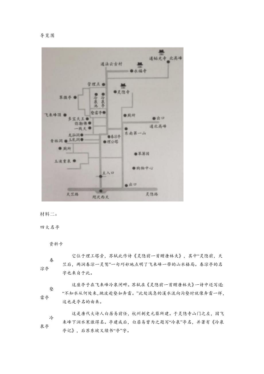 浙江省金华市义乌市2023-2024学年九年级上学期期末语文试题[含答案]_第2页