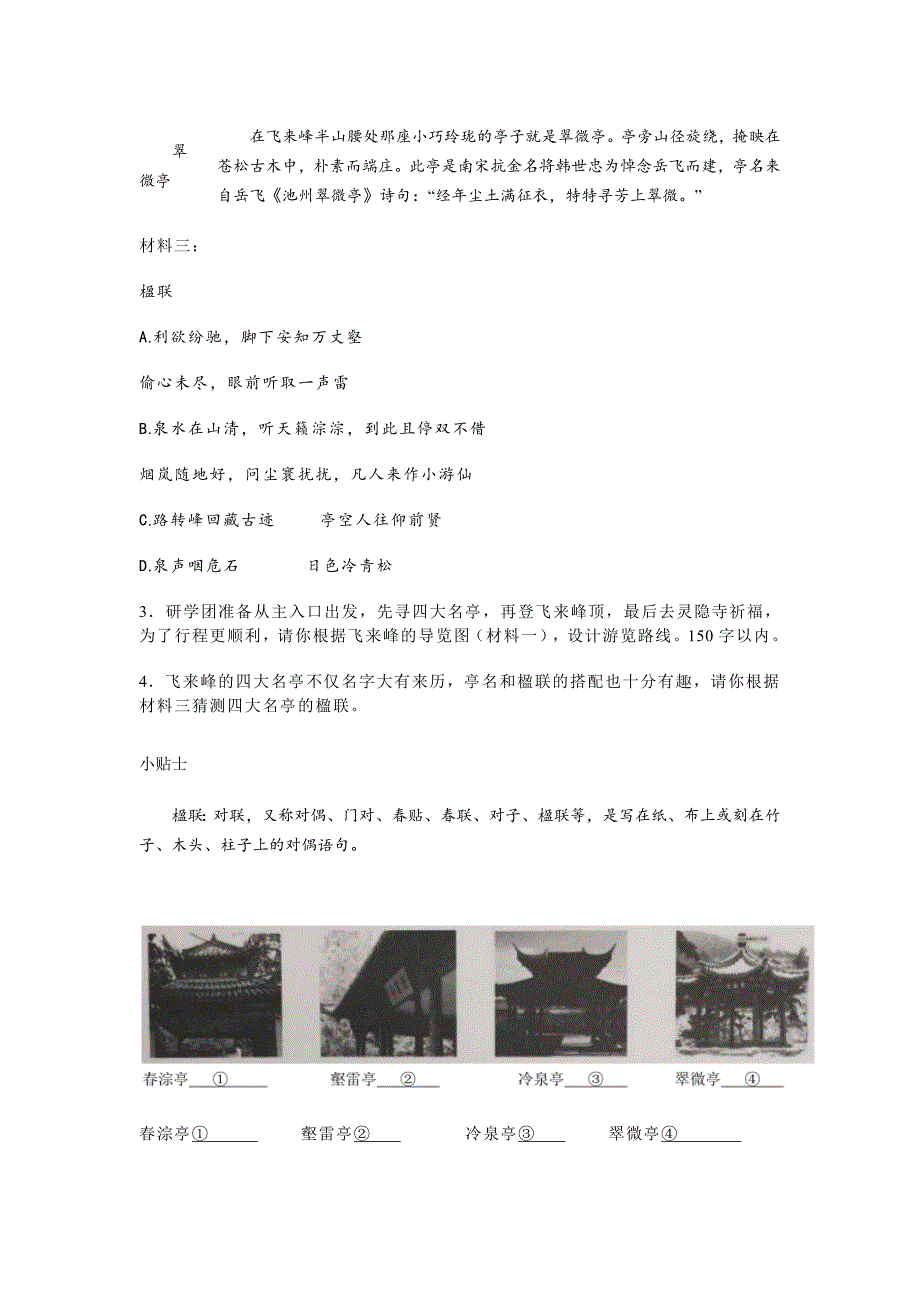 浙江省金华市义乌市2023-2024学年九年级上学期期末语文试题[含答案]_第3页