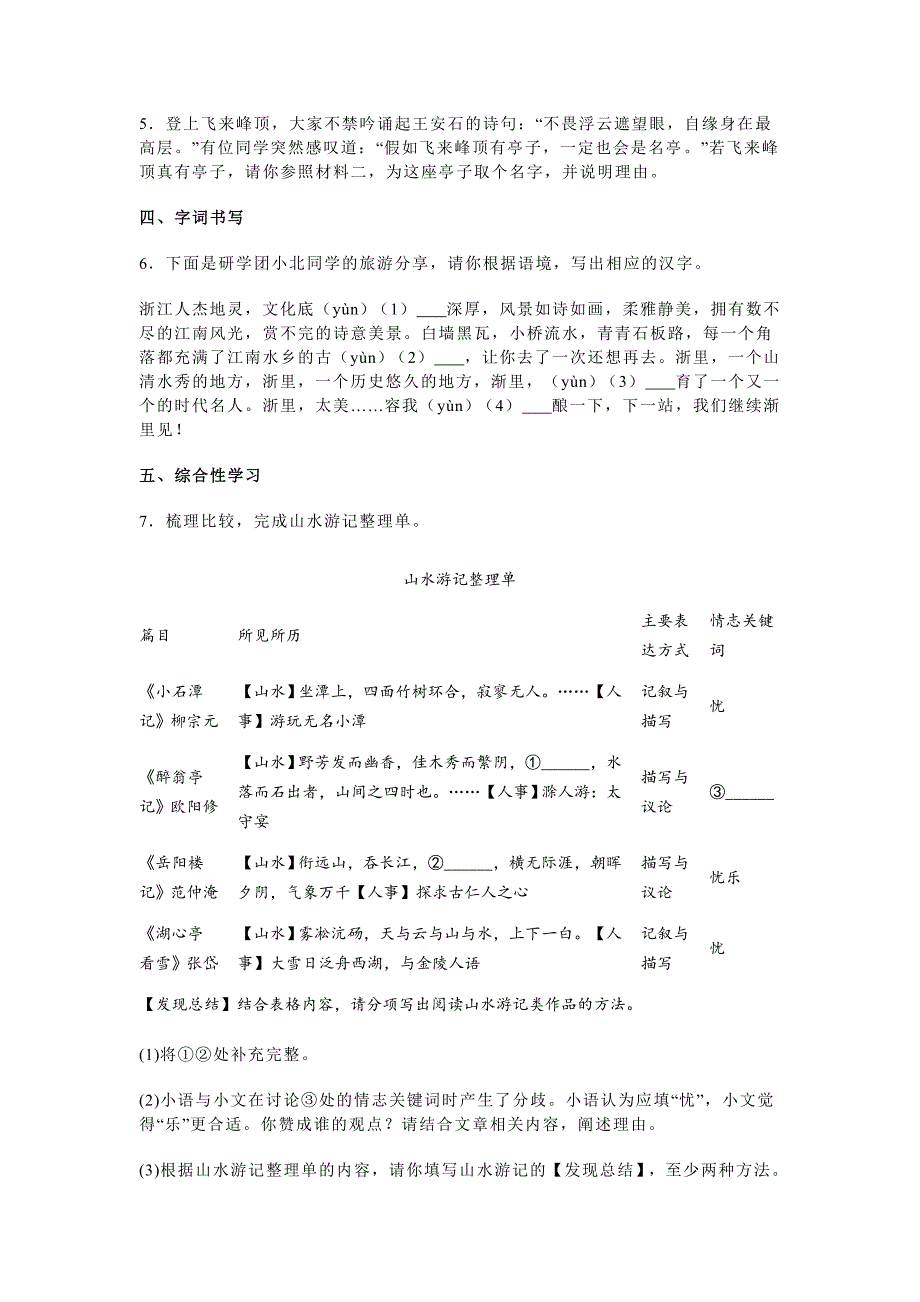 浙江省金华市义乌市2023-2024学年九年级上学期期末语文试题[含答案]_第4页