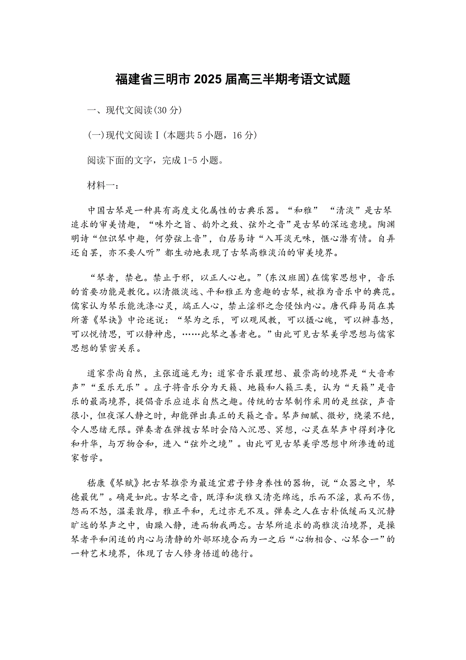 福建省三明市2025届高三半期考语文试题[含答案]_第1页