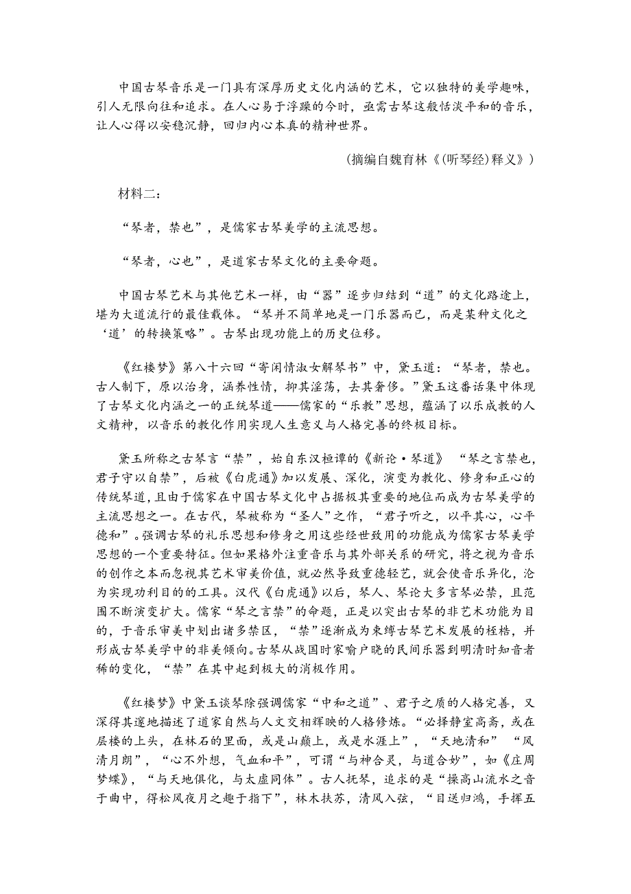 福建省三明市2025届高三半期考语文试题[含答案]_第2页