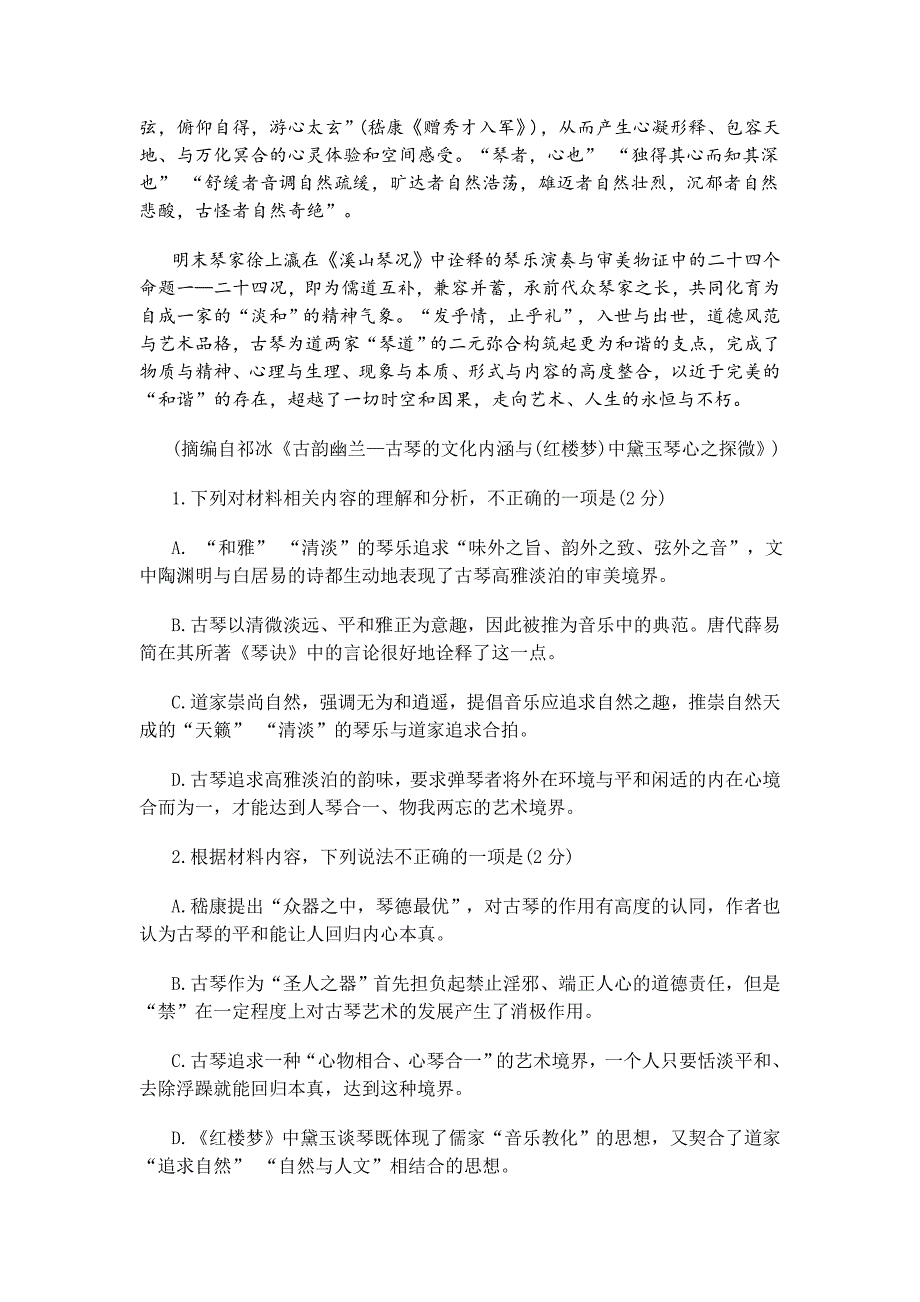 福建省三明市2025届高三半期考语文试题[含答案]_第3页