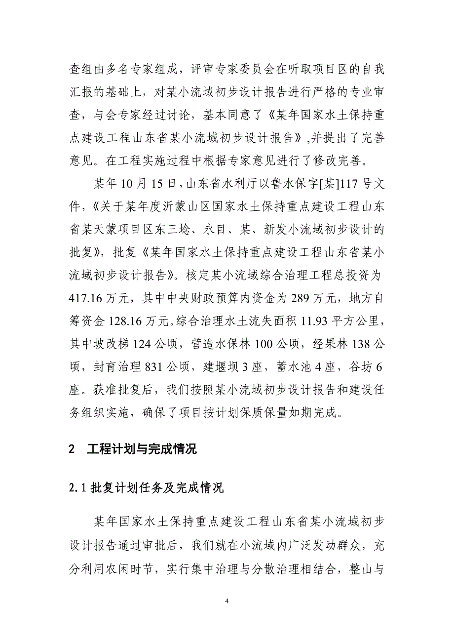 山东省某小流域治理验收报告_第4页