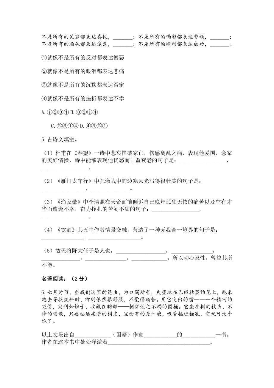 2023-2024学年山东省东营市广饶县五校八年级上12月月考联考语文试题[含答案]_第2页