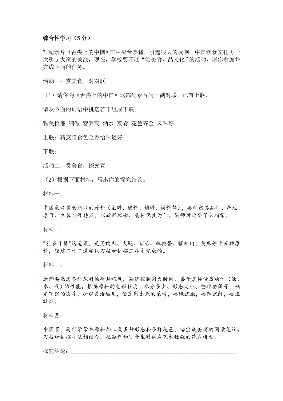 2023-2024学年山东省东营市广饶县五校八年级上12月月考联考语文试题[含答案]_第3页