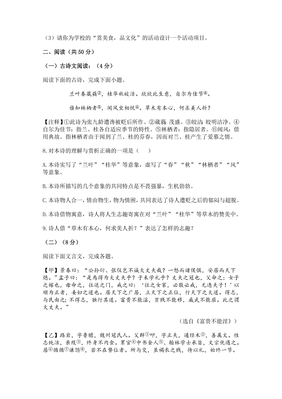 2023-2024学年山东省东营市广饶县五校八年级上12月月考联考语文试题[含答案]_第4页