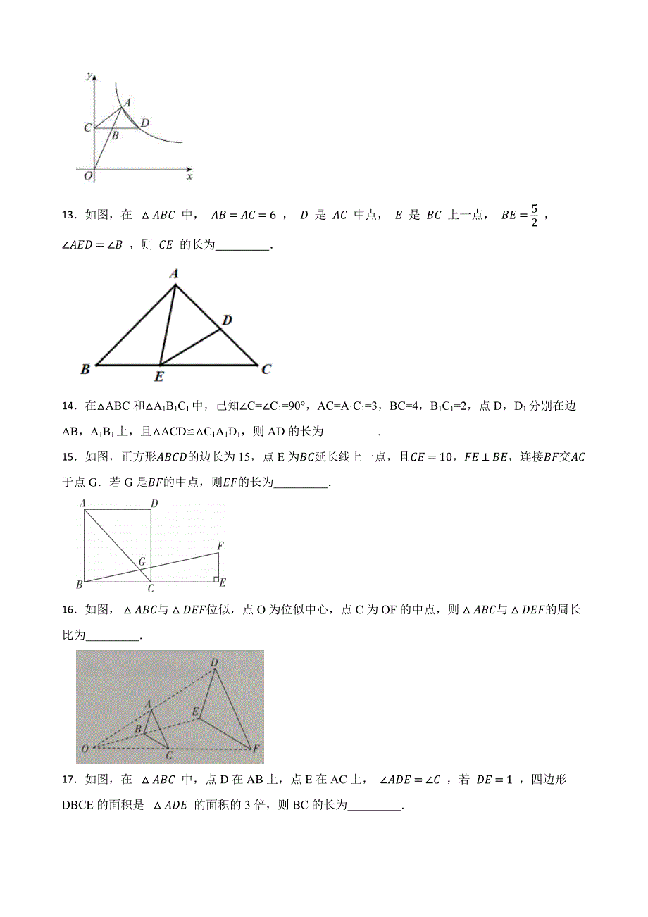 2024-2025学年度九年级数学下册图形的相似提优训练100题[含答案]_第4页