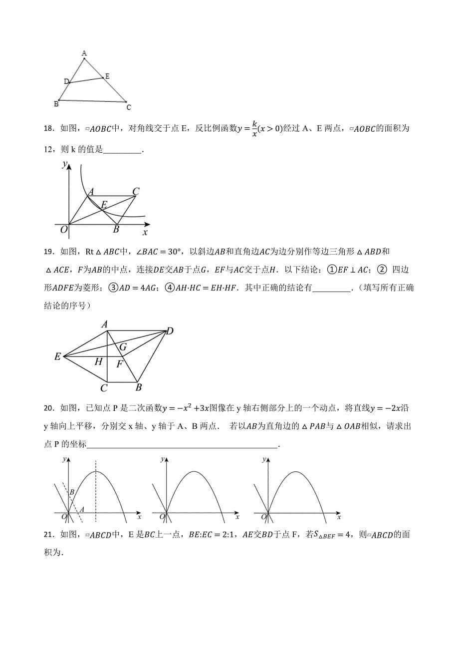 2024-2025学年度九年级数学下册图形的相似提优训练100题[含答案]_第5页