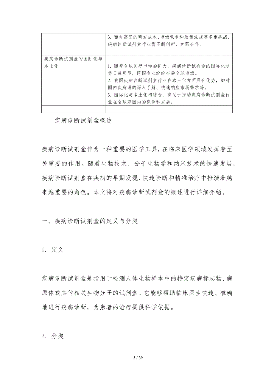 疾病诊断试剂盒创新-洞察研究_第3页