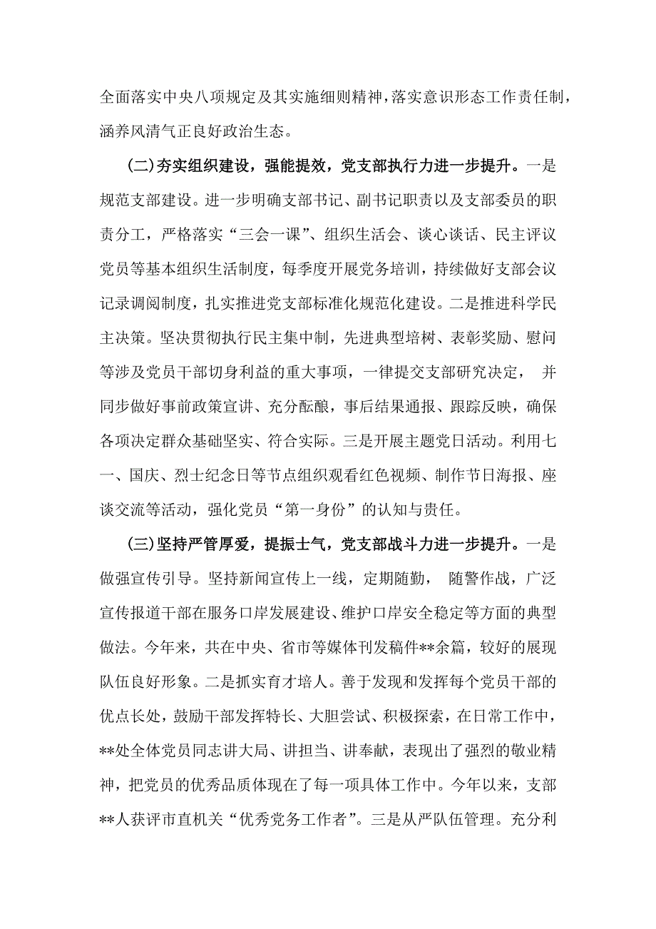 2024年基层支部领导、党委书记抓基层党建工作情况述职报告4篇范文_第2页