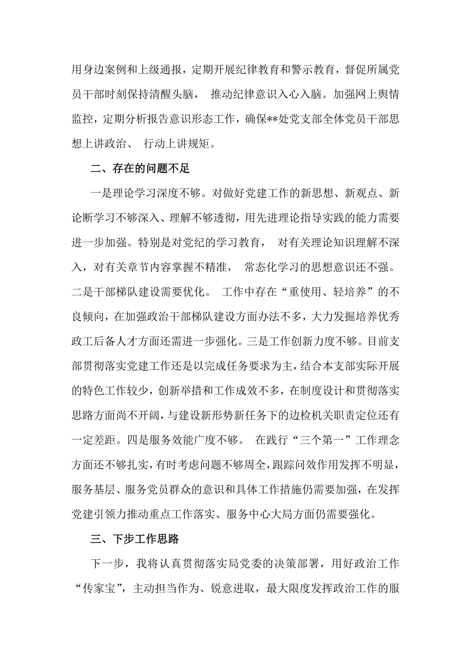 2024年基层支部领导、党委书记抓基层党建工作情况述职报告4篇范文_第3页