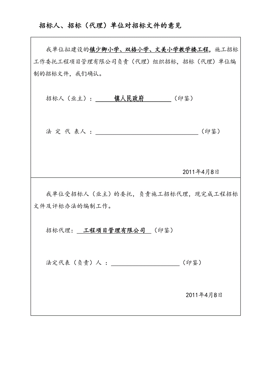 1500万以下采用电子标书的房屋建筑与市政基础设施工程招标文件范本_第2页