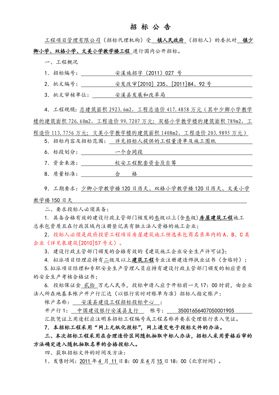 1500万以下采用电子标书的房屋建筑与市政基础设施工程招标文件范本_第4页