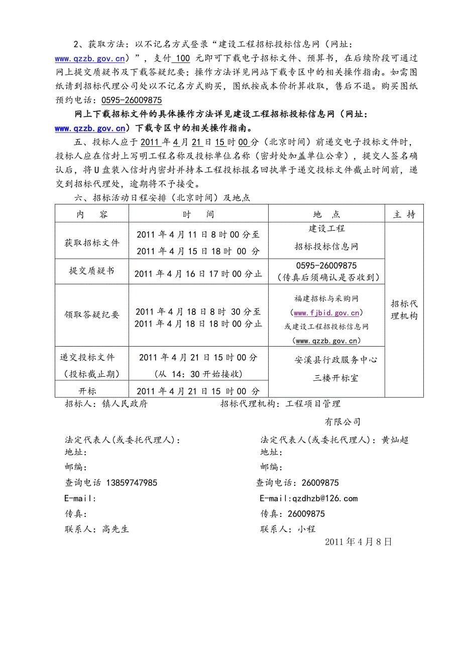 1500万以下采用电子标书的房屋建筑与市政基础设施工程招标文件范本_第5页