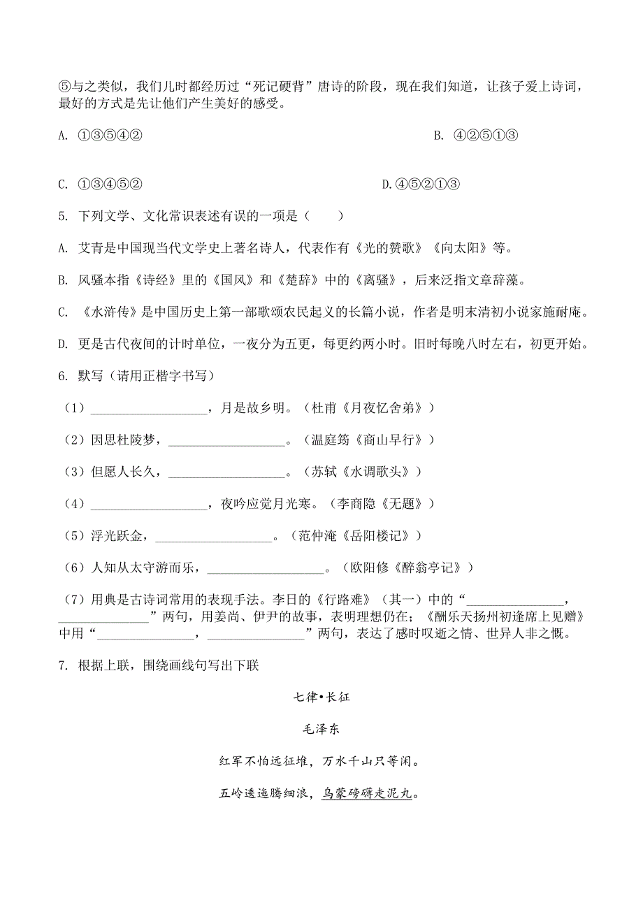 内蒙古包头市青山区2023-2024学年九年级上学期期末语文试题[含答案]_第2页