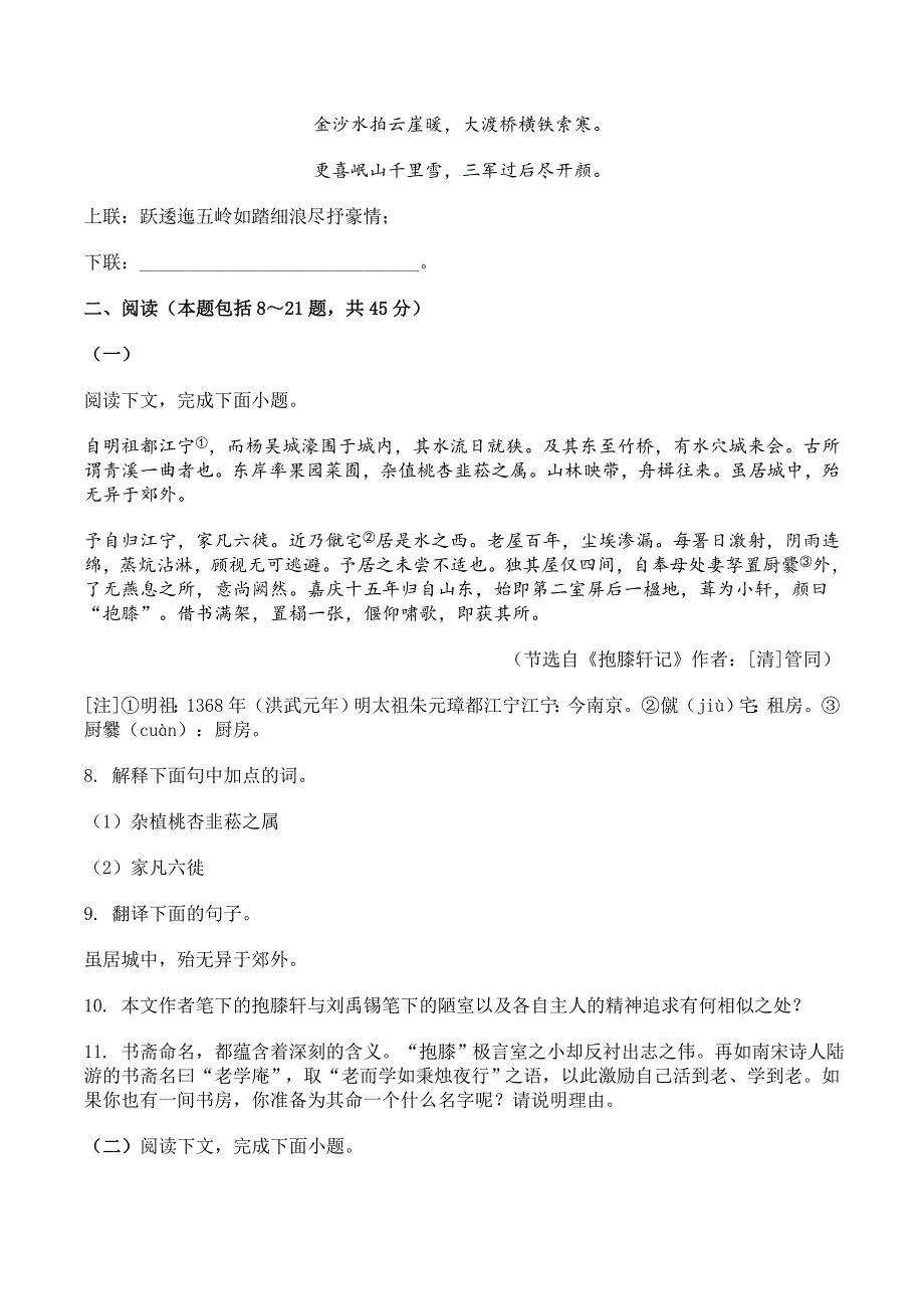 内蒙古包头市青山区2023-2024学年九年级上学期期末语文试题[含答案]_第3页