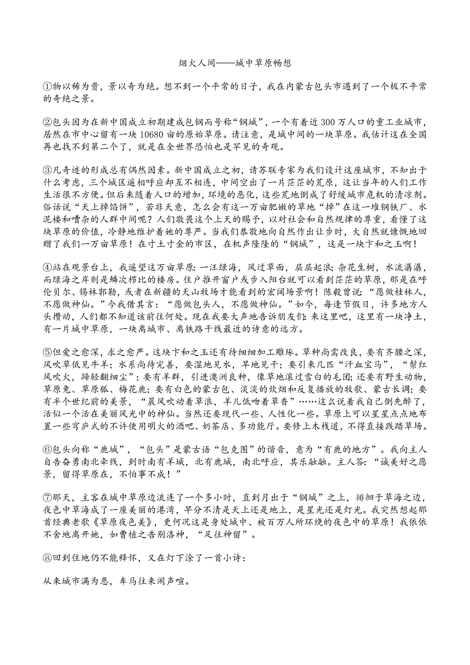 内蒙古包头市青山区2023-2024学年九年级上学期期末语文试题[含答案]_第4页