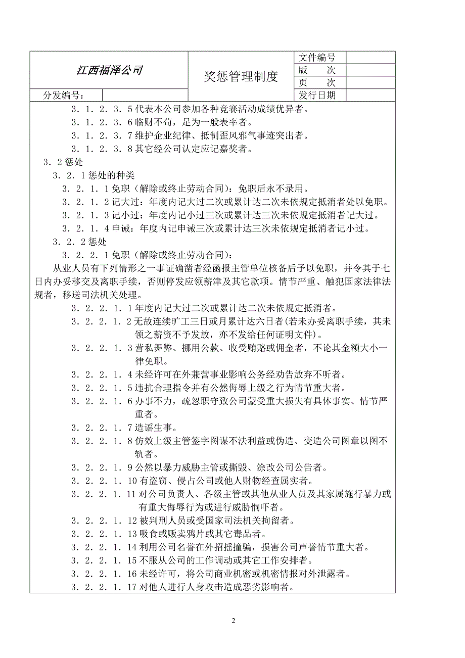 安全培训：奖惩管理制度_第2页