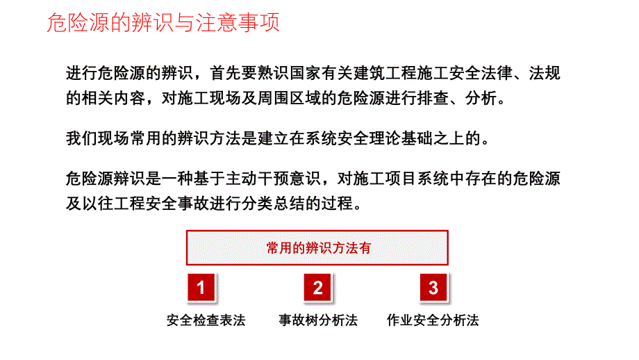 危险源的辨识与注意事项_第2页