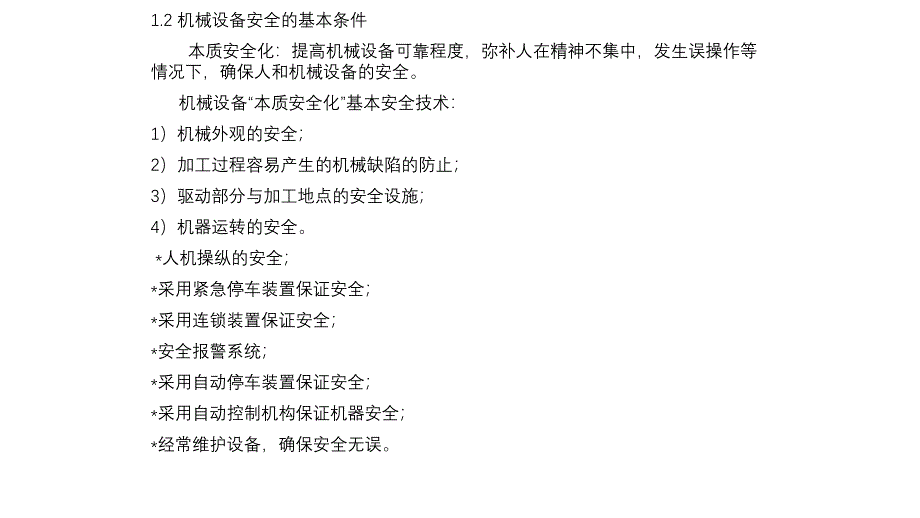 企业安全技术培训课件_第3页