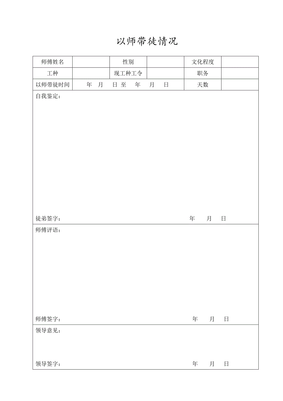 某企业一人一档职工安全教育培训档案_第3页