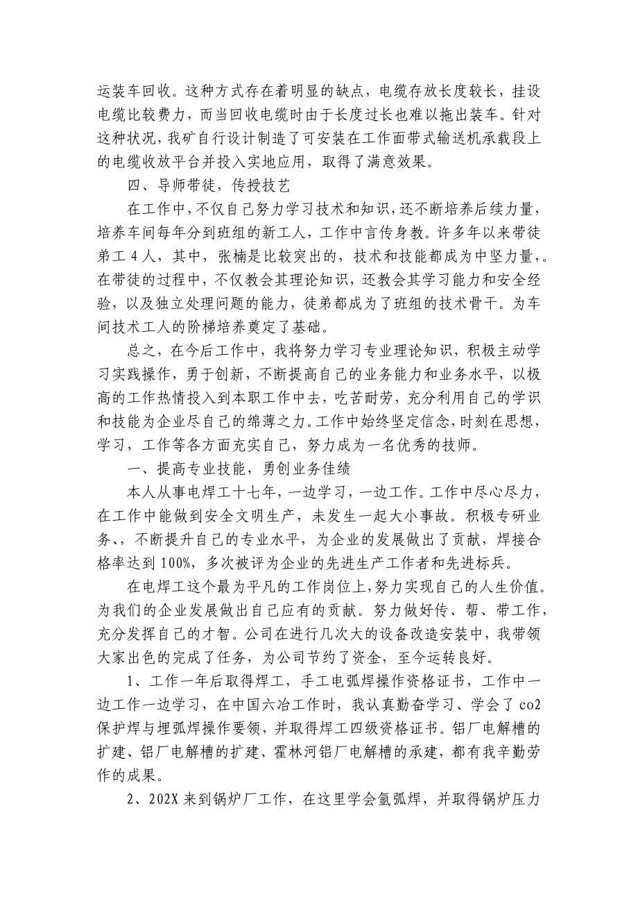 技师技术总结（31篇）_第5页