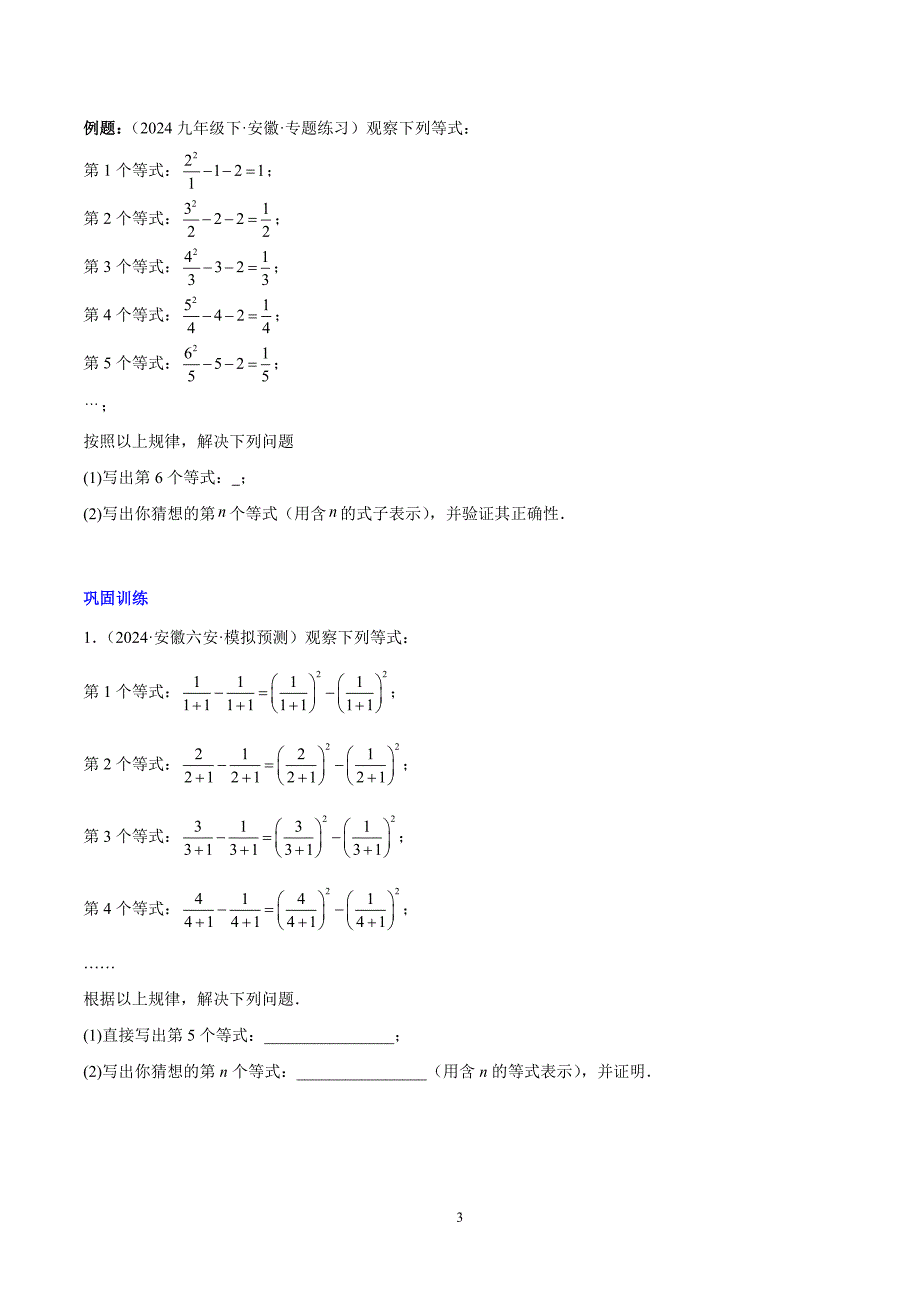 人教版八年级数学上册第十五章 分式压轴训练（单元复习 5类压轴）_第3页