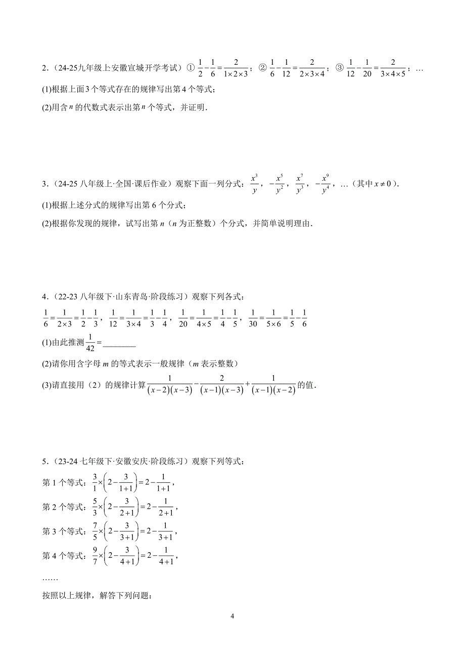 人教版八年级数学上册第十五章 分式压轴训练（单元复习 5类压轴）_第4页