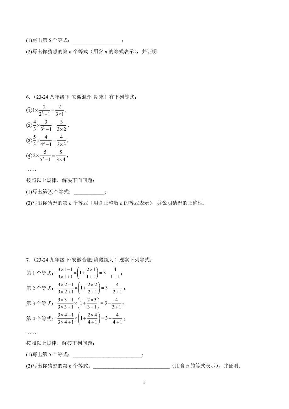 人教版八年级数学上册第十五章 分式压轴训练（单元复习 5类压轴）_第5页