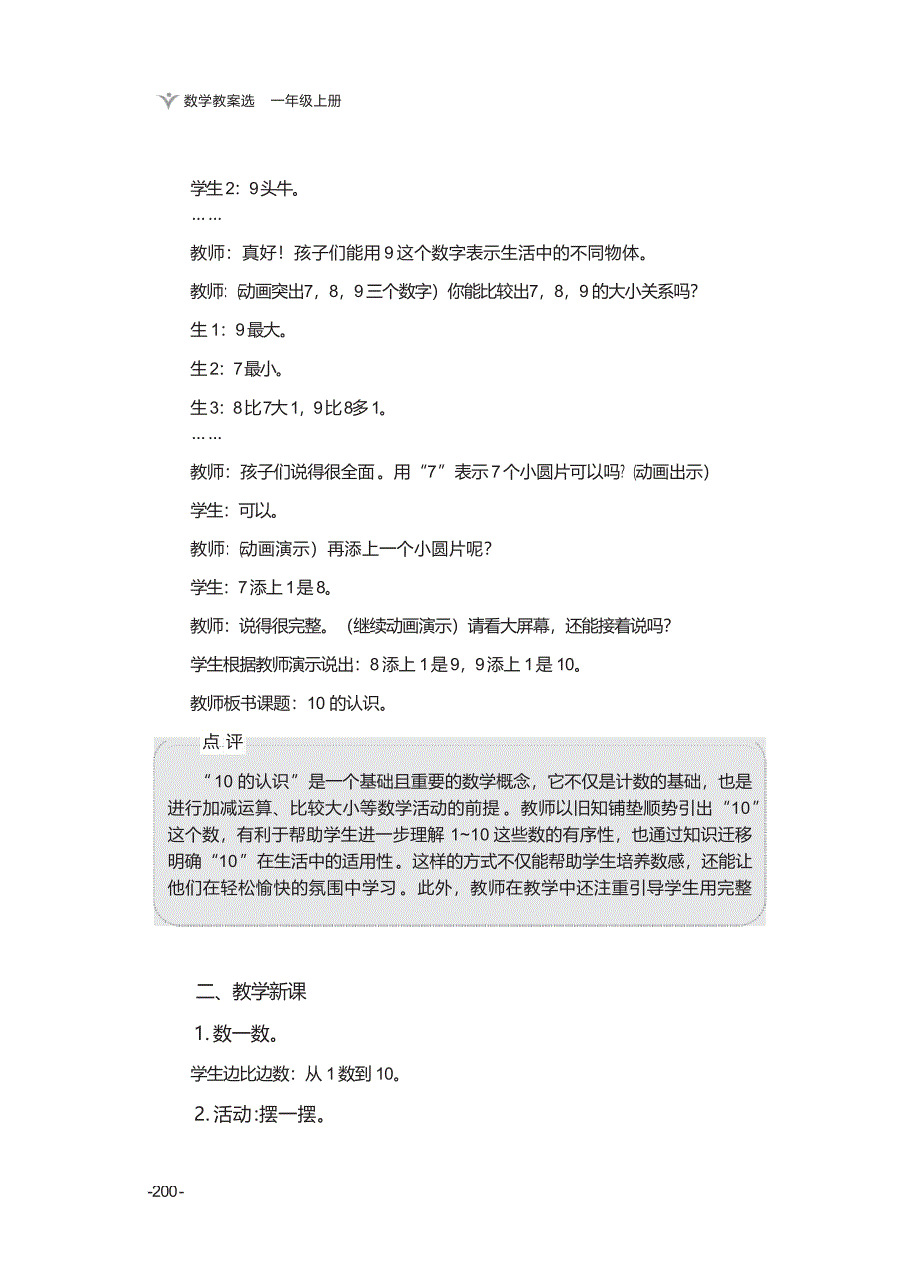 认识10~20 教案_第3页