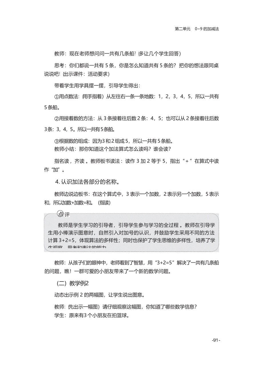 认识加法 教案_第5页