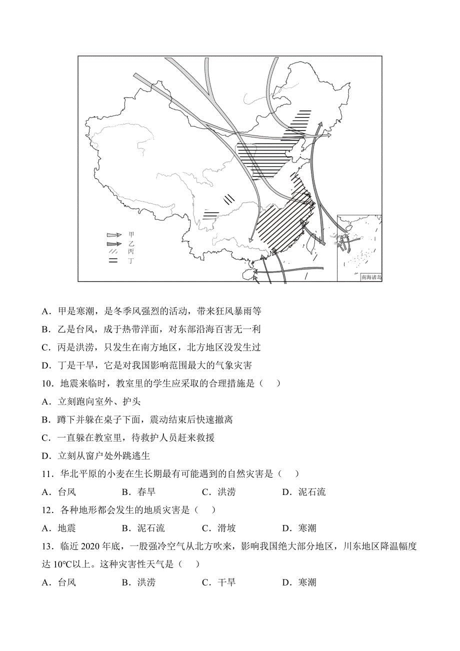 【八年级上册地理】课时练习2.4 自然灾害-课后培优分级练（人教版）（原卷版）_第5页