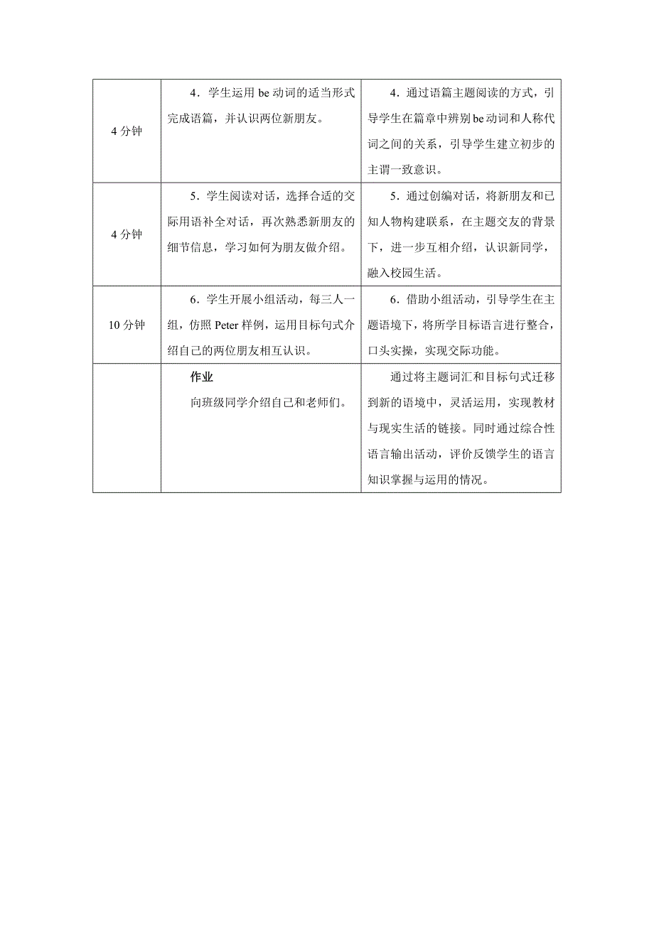 PEP七年级上英语Unit 1 Lesson 3优质课教学设计_第2页