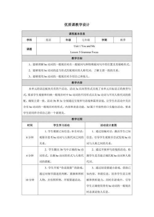 PEP七年级上英语Unit 1 Lesson 3优质课教学设计