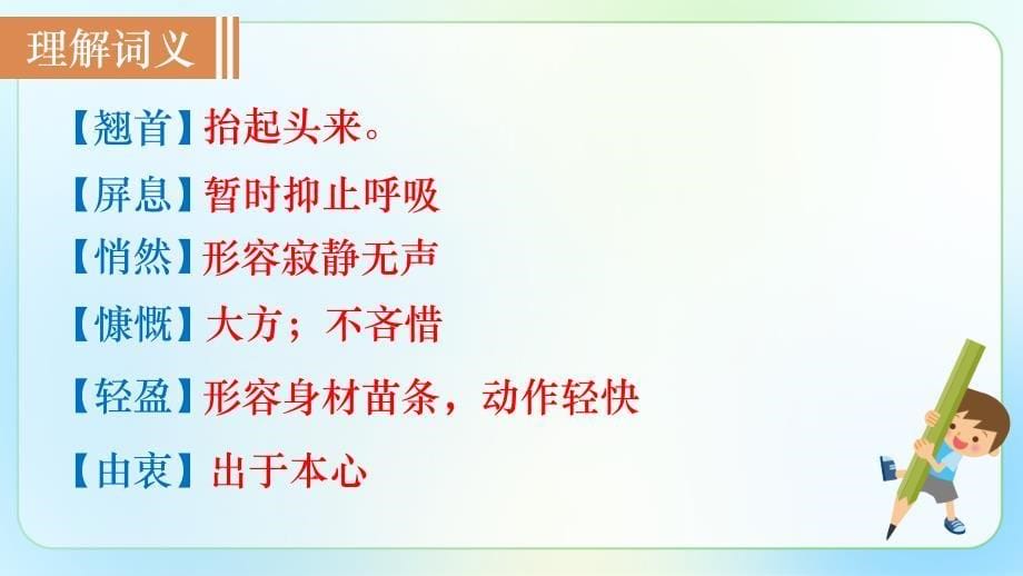 人教部编版八年级语文上册《“飞天”凌空——跳水姑娘吕伟夺魁记 》示范公开教学课件_第5页