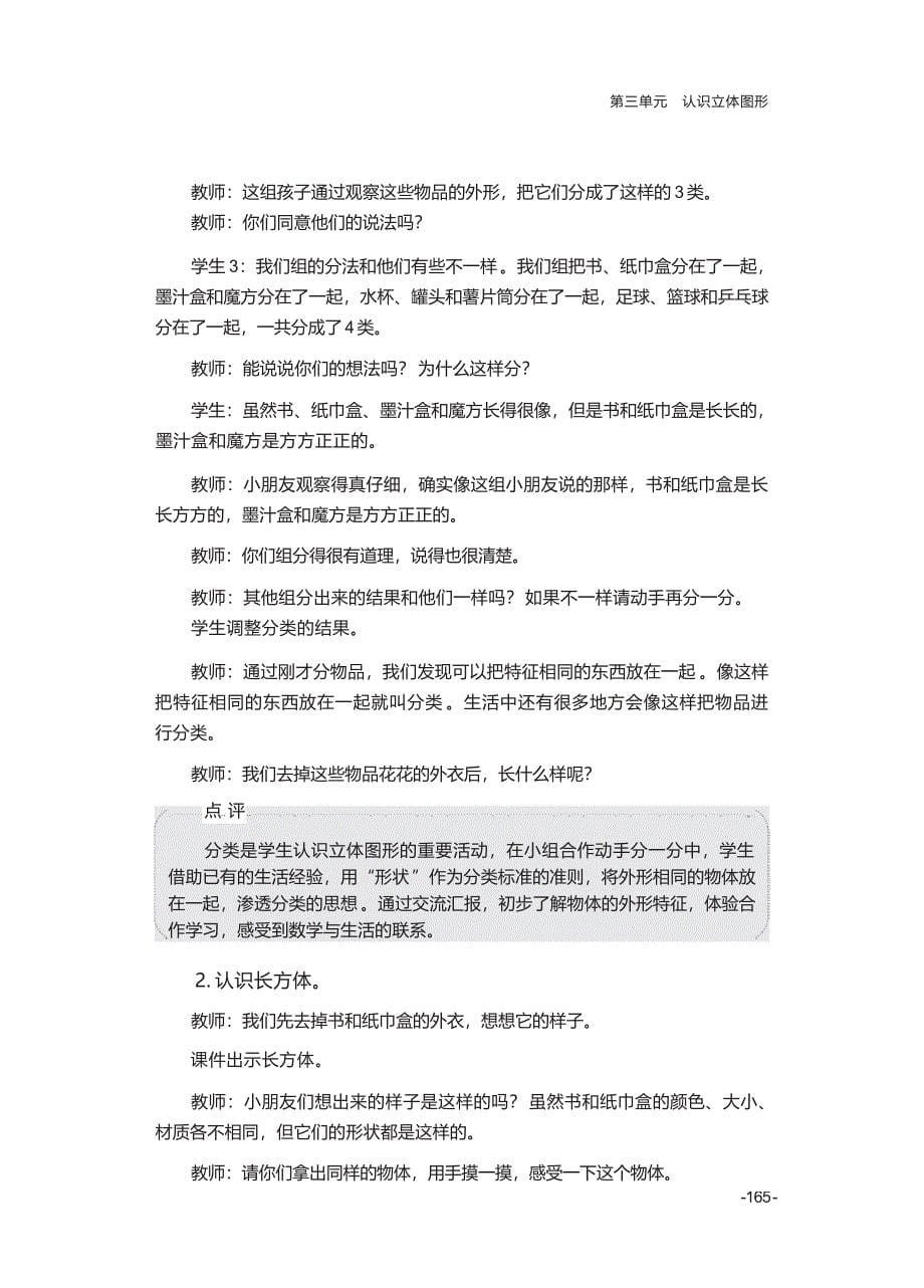 认识立体图形 教案_第5页