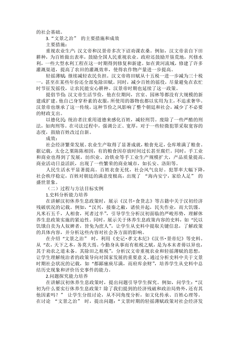 部编2024版历史七年级上册第三单元《第11课 西汉建立和“文景之治”》备课素材_第2页