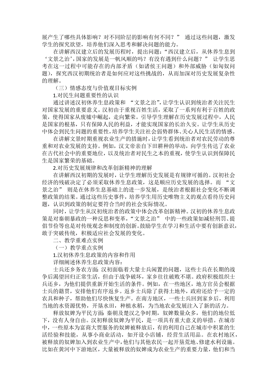 部编2024版历史七年级上册第三单元《第11课 西汉建立和“文景之治”》备课素材_第3页