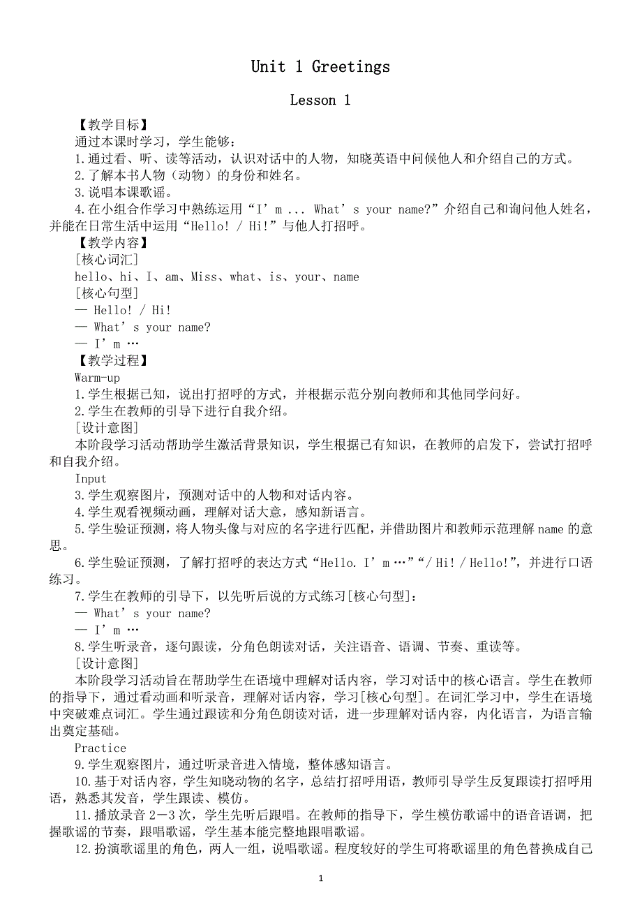 小学英语新人教精通版三年级上册Unit 1 Greetings教案（2024秋）.pptx_第1页