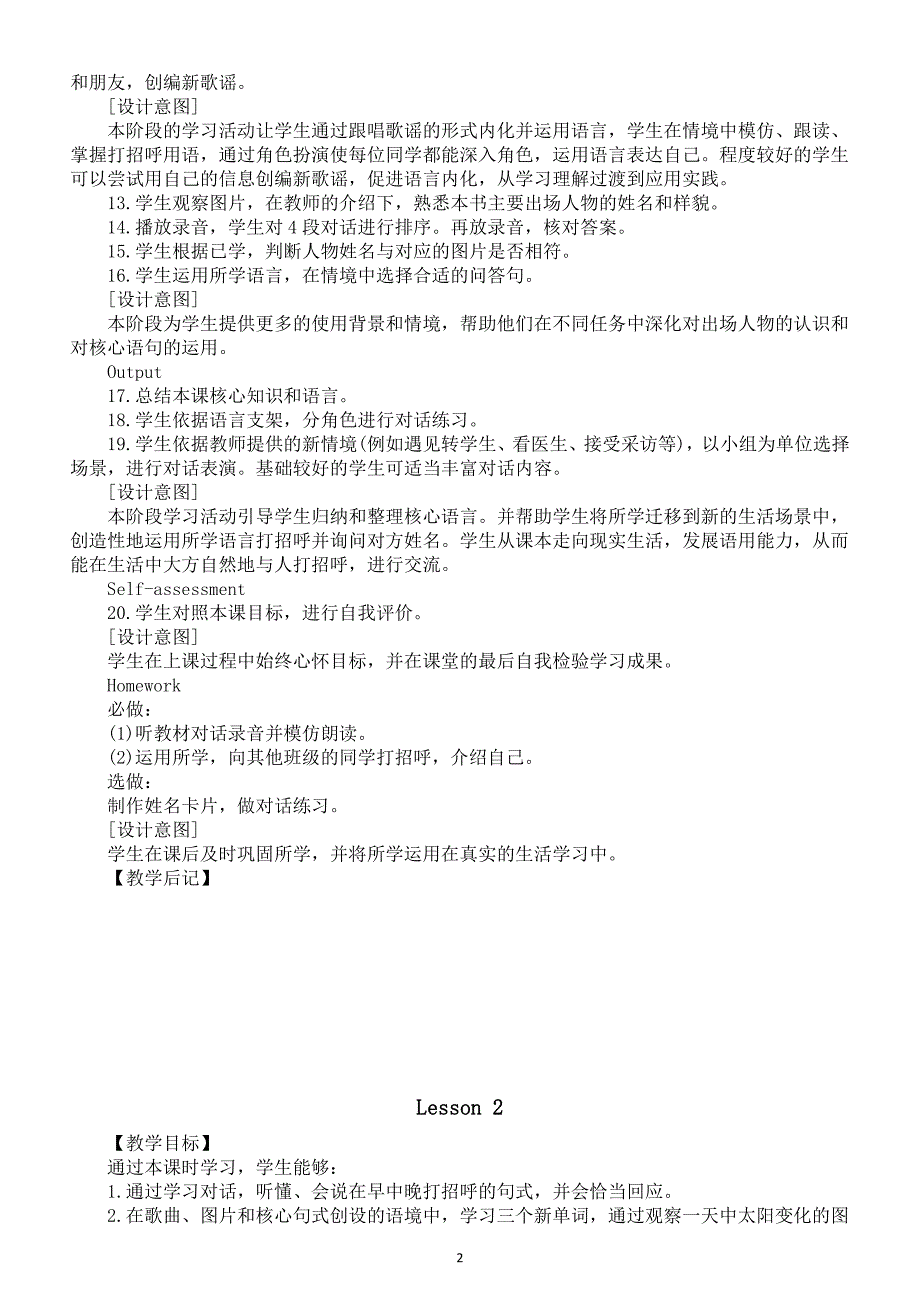 小学英语新人教精通版三年级上册Unit 1 Greetings教案（2024秋）.pptx_第2页