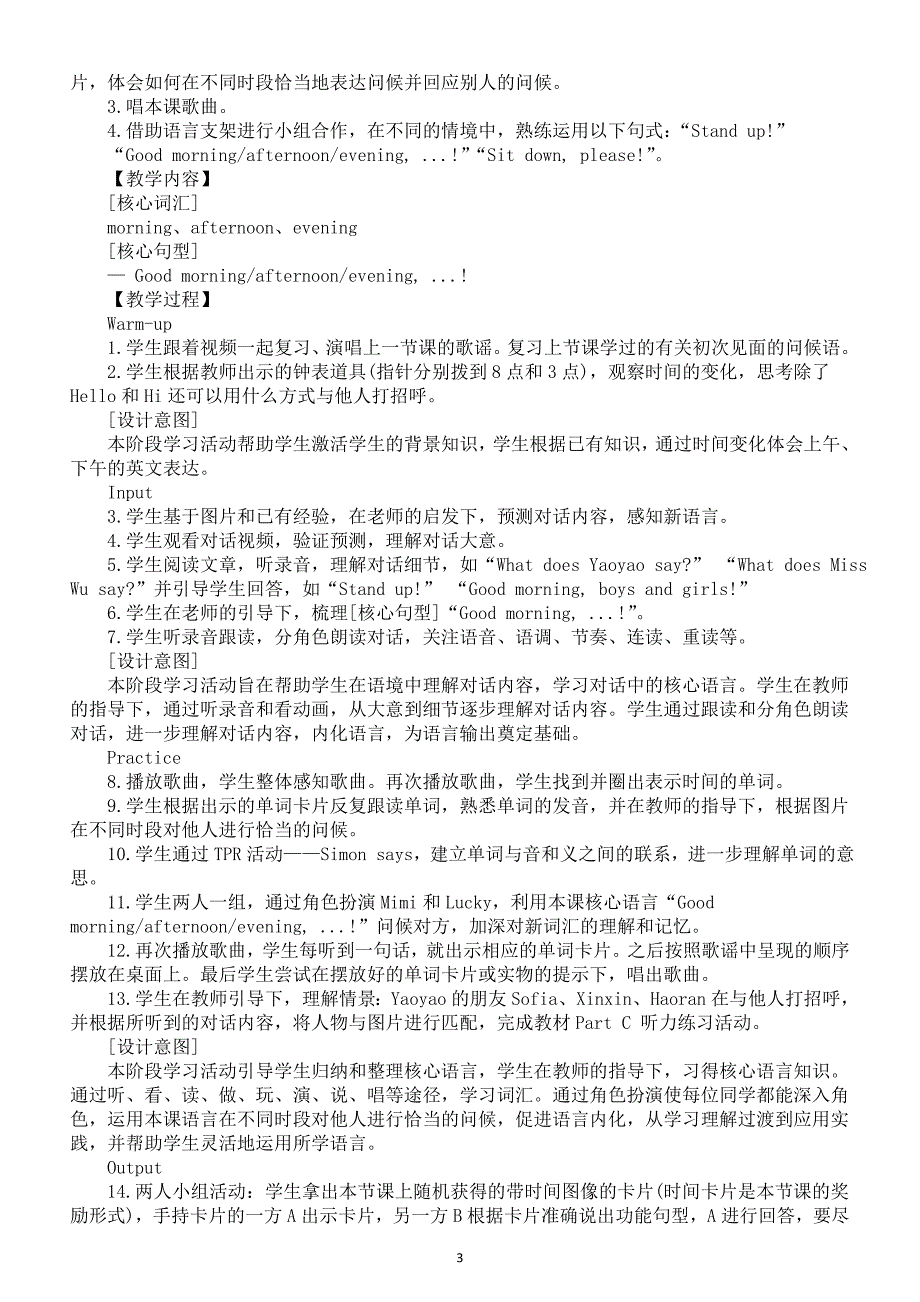 小学英语新人教精通版三年级上册Unit 1 Greetings教案（2024秋）.pptx_第3页