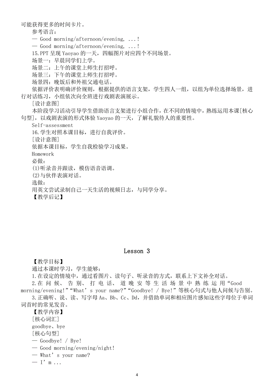 小学英语新人教精通版三年级上册Unit 1 Greetings教案（2024秋）.pptx_第4页