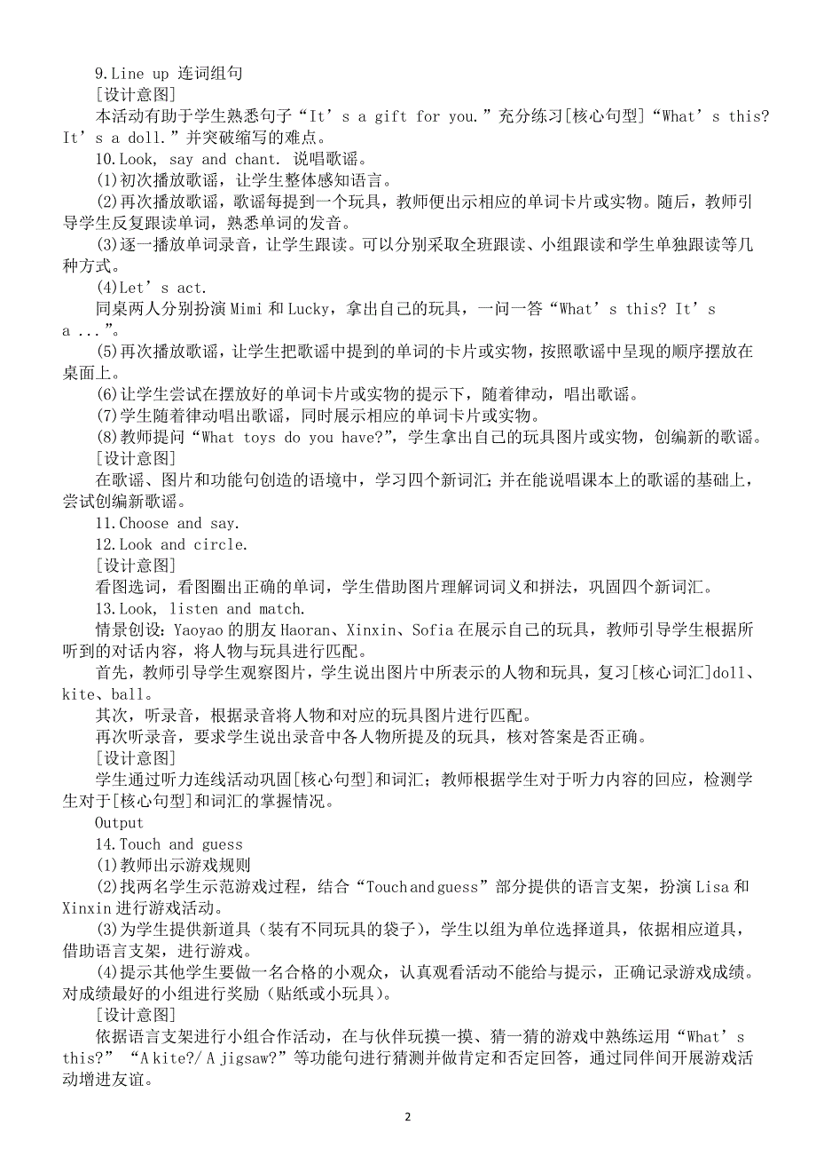 小学英语新人教精通版三年级上册Unit 3 Toys 教案（2024秋）.pptx_第2页